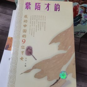 紫陌才韵