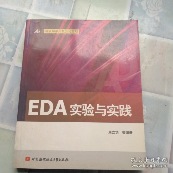 EDA实验与实践