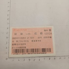 蚌埠至成都1352次