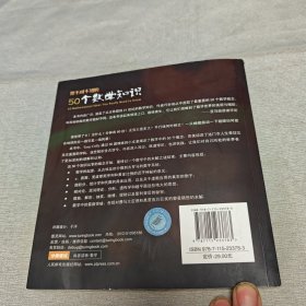 你不可不知的50个数学知识