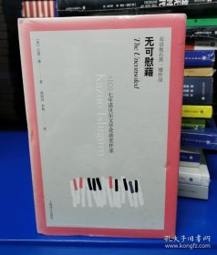 无可慰藉