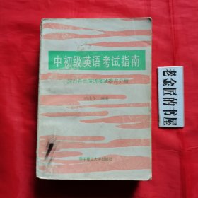 中初级英语考试指南:国内各类英语考试难点分析