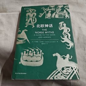 北欧神话