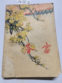 春雷
