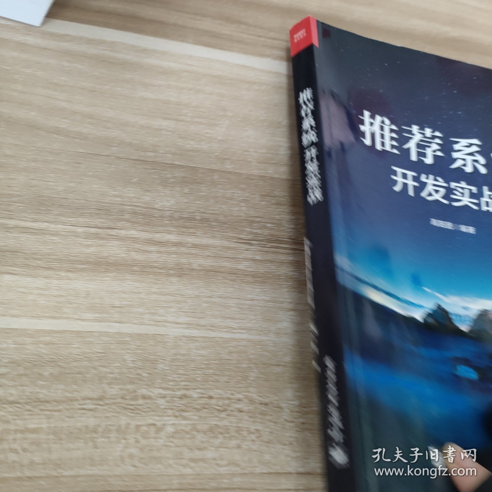 推荐系统开发实战