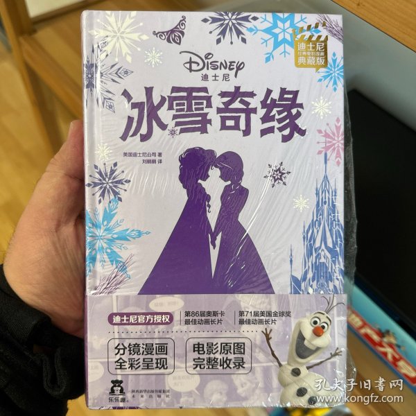 迪士尼经典电影漫画：冰雪奇缘（典藏版）