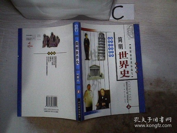 简明世界史:彩图版