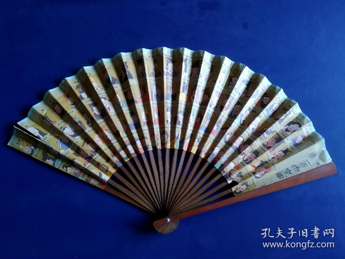 折扇