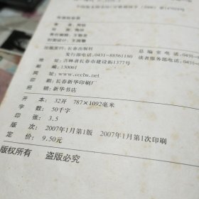 书包里的老师疼痛转移器 作者:  周锐著 出版社:  长春出版社， 出版时间:  2007年1版1印！