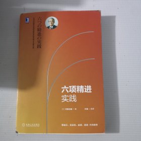 六项精进实践