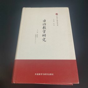 日语教学研究