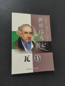 瓦特