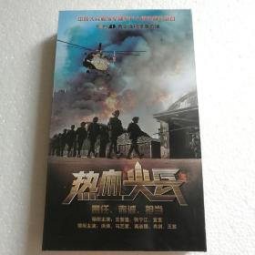 热血尖兵 DVD 张宁江 宣言等主演（14碟全） 【 精装正版 品新实拍 片况极佳 】