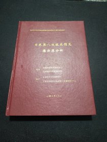 日本第八次技术预见德尔菲分析