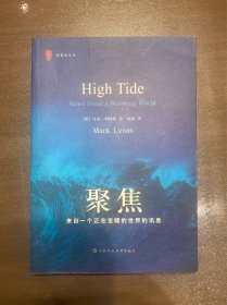 聚焦：来自一个正在变暖的世界的讯息