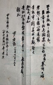 罗君惕致学林出版社花笺纸毛笔信札1页附封。罗君惕（1905～1984），别号良厂，本姓那。蒙古族。巴岳特部镶黄旗人。生于江苏镇江。8岁起从父读书写字。15岁入泰州淮东中学，后肄业，进而学金石古籀篆隶，又学旧体诗与山水画。19岁入吴淞中国公学大学部商科，课余仍自学金石书画，从曹家达学诗词，并由此结识吴昌硕。曾入上海中国画会与北京考古社，潜心研究石鼓文，撰有《秦刻十碣考释》《说文解字探原》等书。