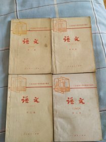 工农业余中等学校初中课本 语文 第1-4册