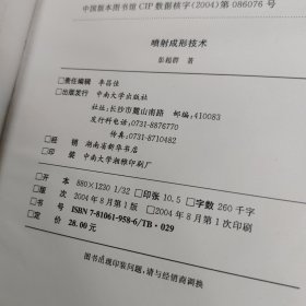 喷射成形技术