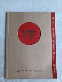 专注医院文化设计