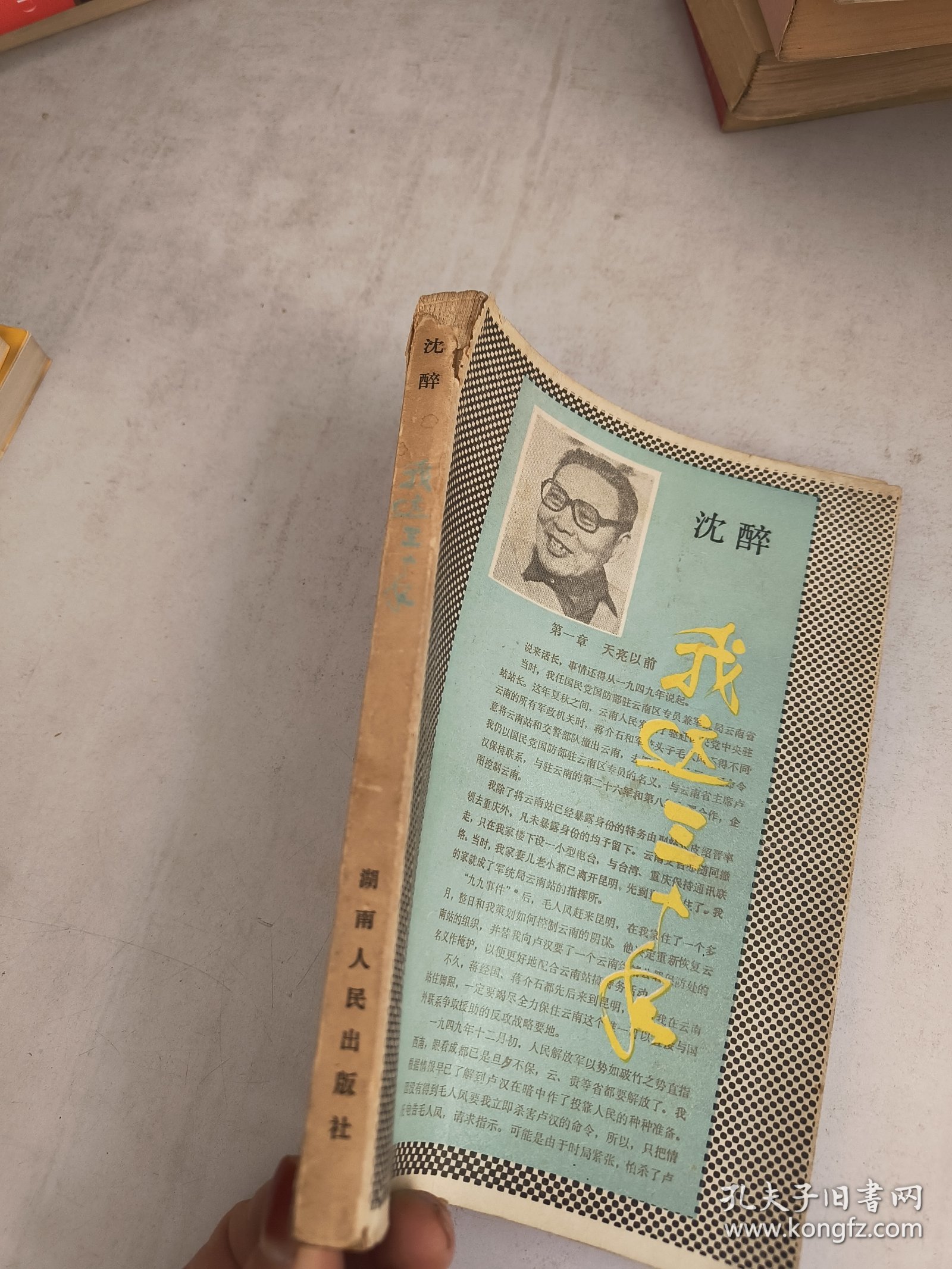 我这三十年(实物图，书脊破损，前后裂胶如图，有污渍)