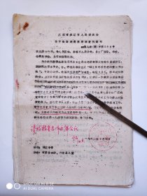 1962年镇江市委员会关于全面开展房屋调查的通知1份（附镇江地区房屋调查方案、使用房屋参考标准、董必成关于住房部分发言记录稿）