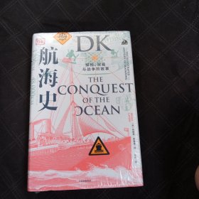 DK航海史：探险、贸易与战争的故事