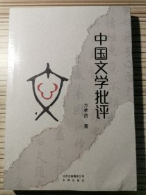 中国文学批评