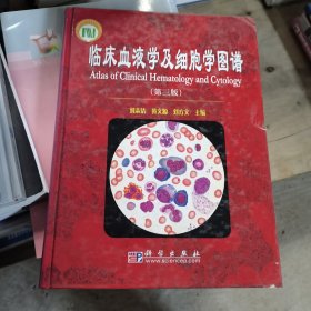 临床血液学及细胞学图谱（第3版）