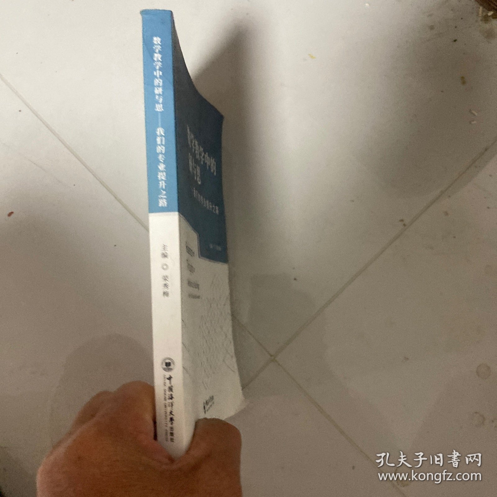 数学教学中的研与思