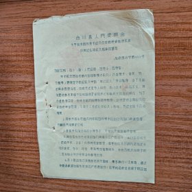 合川县1956年关于机关园林果木收入改按特种资金管理不再作其他扎项收入缴库的通知