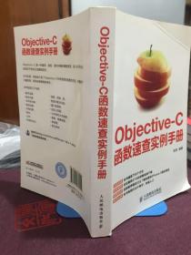 Objective-C函数速查实例手册