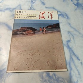 海洋1984年11期