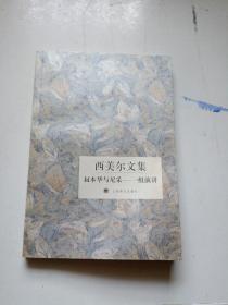 叔本华与尼采：一组演讲