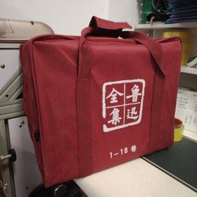 鲁迅全集 全18卷 1-18 （原包装 全新品好未翻阅）