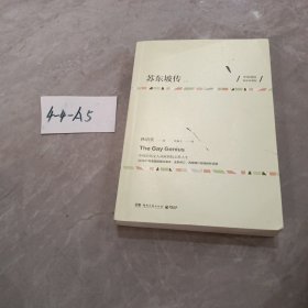 苏东坡传（中英双语珍藏版 全两册）