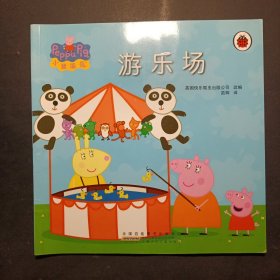 小猪佩奇 游乐场