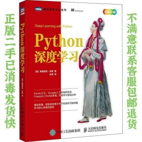 Python深度学习