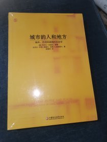 城市的人和地方：城市、市郊和城镇的社会学