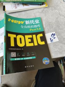 新托业全真模拟题库Part5,6TOEIC