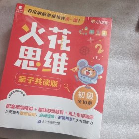 初级09逻辑推理专项对应推理