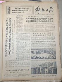 1972年4月13日
解放日报