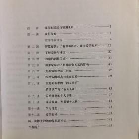 (全新)亲密之旅（带领者手册）：爱家婚恋情商自我成长课程培训2012修订版（无光盘）