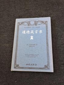 道德箴言录