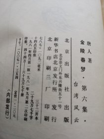 《金陵春梦》第六集