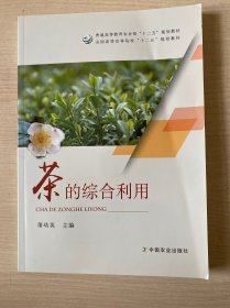茶的综合利用