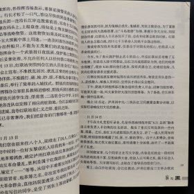 《麻与黑》反映四川泸州武斗(日记体记实小说) 作者签赠本
