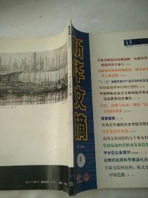 新华文摘2017/13
