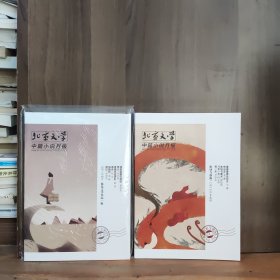 北京文学 中篇小说月报 2024年第1、2期 【一本是全新品相，一本是全新未开封】两本合售