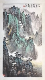 上海中国画院画师《应野平 1979年绘 西海云峰图》真迹保真