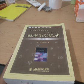概率论沉思录：（英文版）